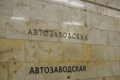 Avtozavodskaya Metro Station