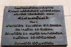 Baumanskaya - Vestibule and Exterior