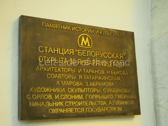 Moscow Metro -  Belorusskaya - Line 5 - Koltsevaya