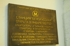 Moscow Metro -  Belorusskaya - Line 5 - Koltsevaya