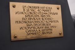 Cruiser Aurora - Leningrad