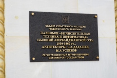 Exhibition of Achievements of the National Economy (VDNKh), Moscow