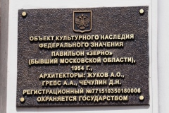 Exhibition of Achievements of the National Economy (VDNKh), Moscow