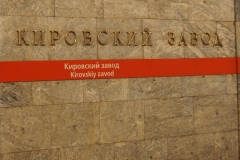Kirovsky Zavod - Leningrad/Saint Petersburg Metro