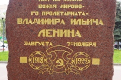 Lenin - Assassination Attempt Stone - Ulitsa Pavlovskaya