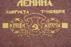 Lenin - Assassination Attempt Stone - Ulitsa Pavlovskaya
