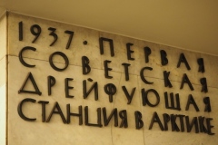 LENINGRAD (ST PETERSBURG) METRO – TEKHNOLOGICHESKY INSTITUT
