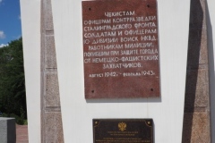 Monument to the Fallen of the NKVD in the Battle for Stalingrad