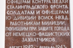 Monument to the Fallen of the NKVD in the Battle for Stalingrad