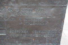 Monument to the militia in the Proletarsky district - Moscow