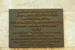 Moscow Metro - Novokuznetskaya - Line  2