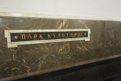 Moscow Metro - Park Kultury - Line 5