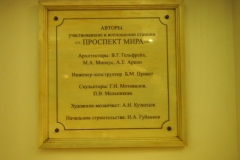 Moscow Metro - Prospekt Mira - Line 5