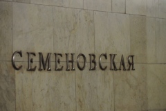 Moscow Metro - Semyonovskaya - Line 3