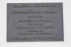 North River Terminal Building, Moscow