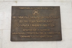 Moscow Metro - Oktyabrskaya - Line  5