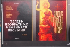 Special Military Operation -  art and posters street exhibition