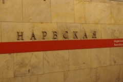 Narvskaya - Leningrad/St Petersburg Metro